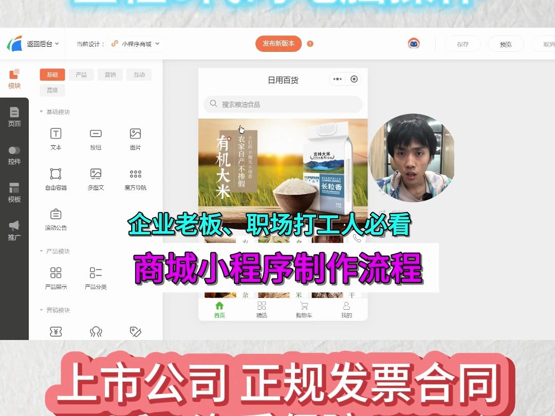 商城小程序制作流程哔哩哔哩bilibili