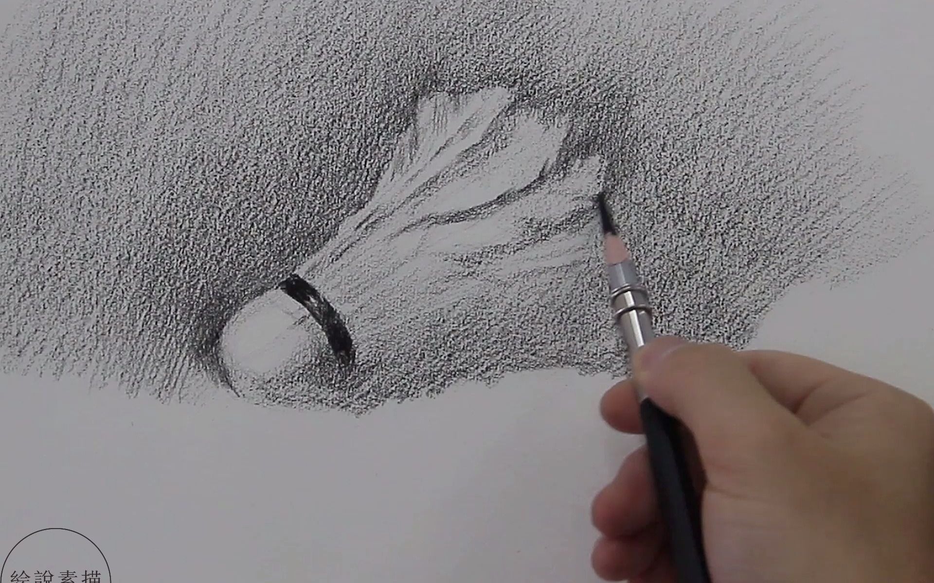 素描静物羽毛球画法基本形很重要