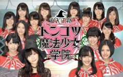 (未使用･未開封品)　HKT48 トンコツ魔法少女学院 DVD-BOX 通常版 v1yptgt HKT48 トンコツ魔法少女学院 DVD-BOX(初回限定版) 中古DVD