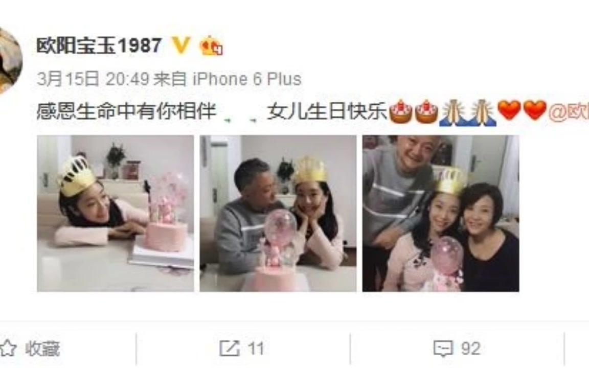 “贾宝玉”欧阳奋强为女儿庆生脸形变圆润 被调侃“可以演和珅”哔哩哔哩bilibili