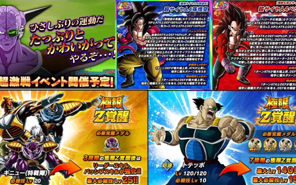 龙珠z爆裂大战最新更新4周年4空4贝极限z觉醒属性基纽特战队极限z觉醒