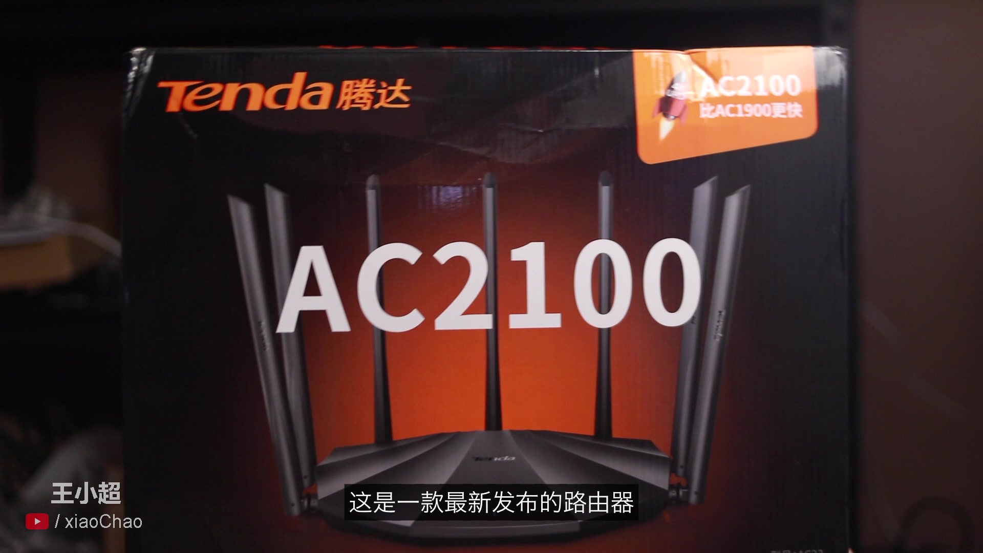 腾达AC23双频2100Mbps路由器开箱测速哔哩哔哩bilibili