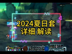 Download Video: 夏日套爆料 2024年夏日套详细内容