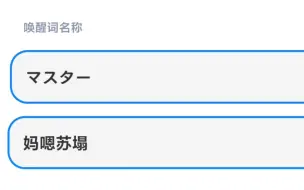 下载视频: 如何用日语唤醒小爱同学?[小爱同学][唤醒词][日语]