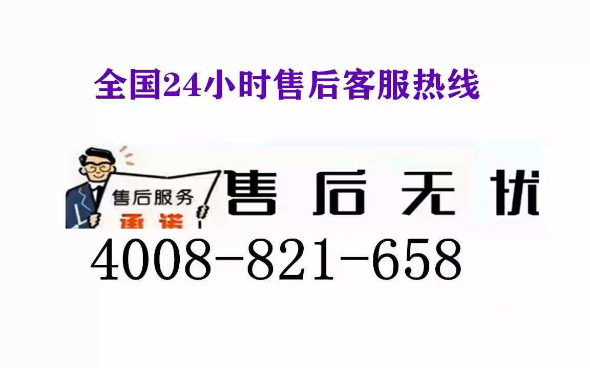 美的空調售後電話4008-821-658售後電話(24小時官方)報修熱線agul