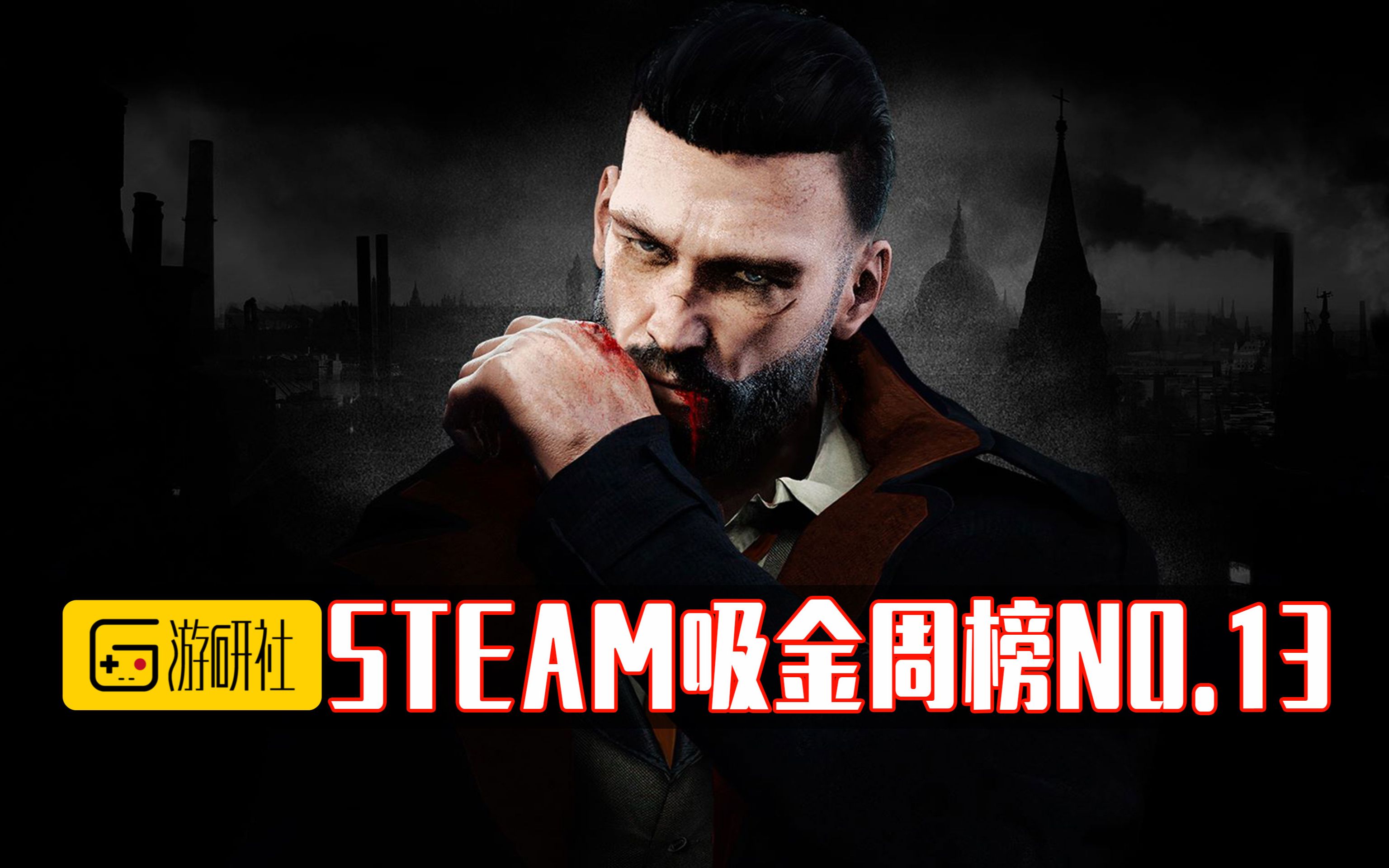 【游研社】Steam吸金周榜No.13:我很好说话 只要有中文我就掏钱哔哩哔哩bilibili