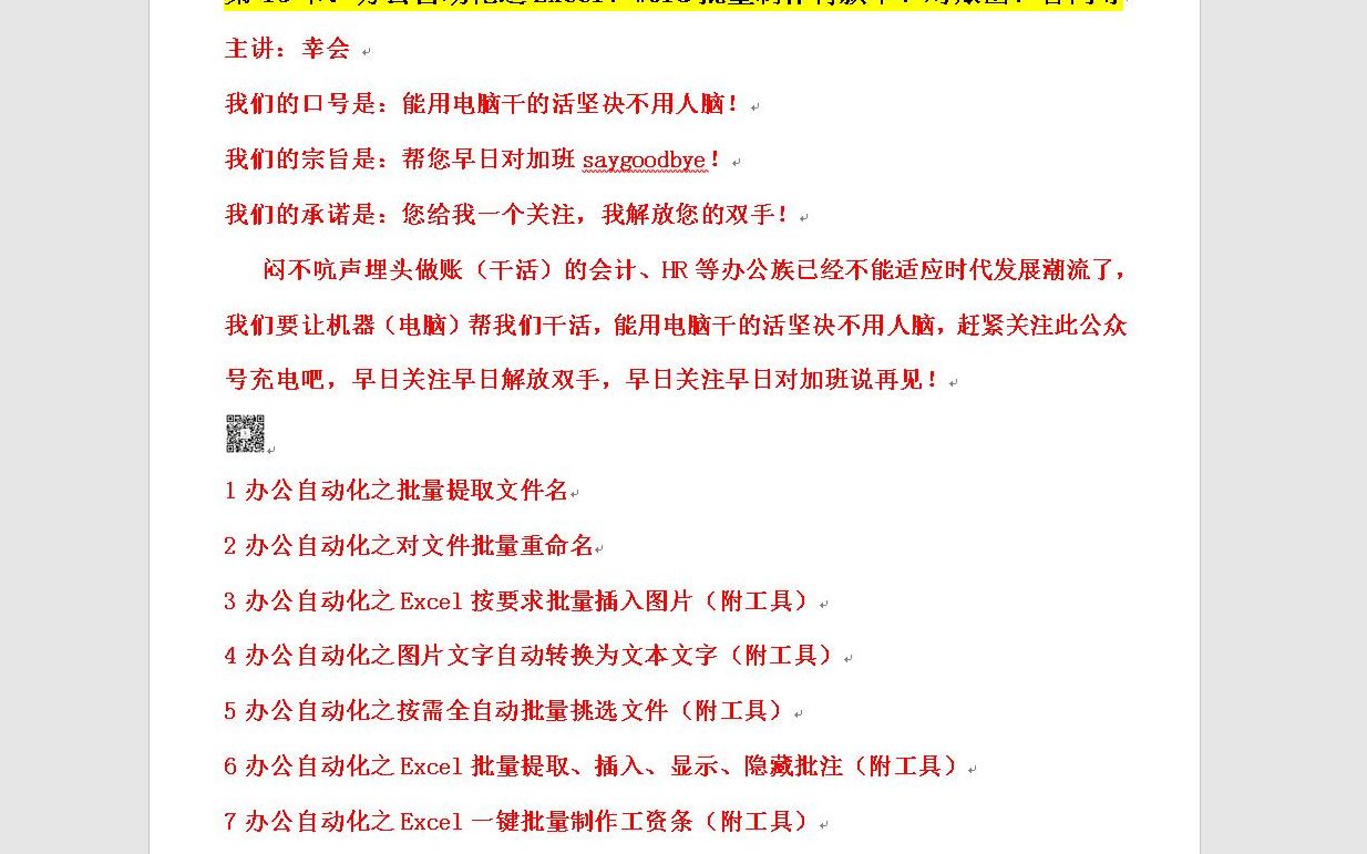 15办公自动化之Excel、word批量制作付款单、对账函、合同等哔哩哔哩bilibili