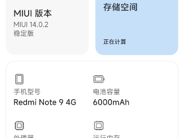 我弟弟的红米note9 4g