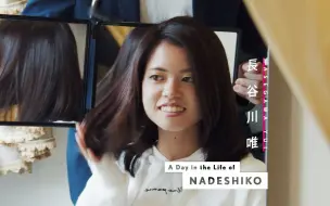 Download Video: A Day in the Life of NADESHIKO ‐日本女足队员的一天‐ (系列记录短片)