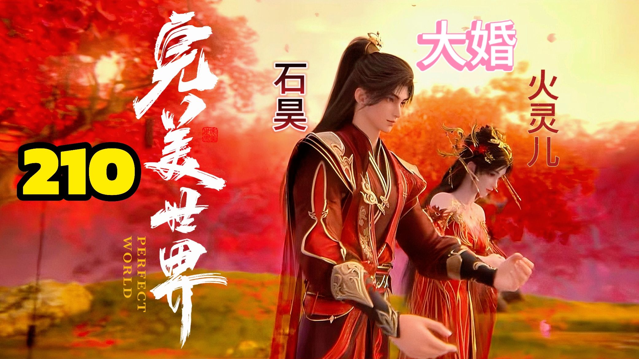 人在完美世界之神魔大道