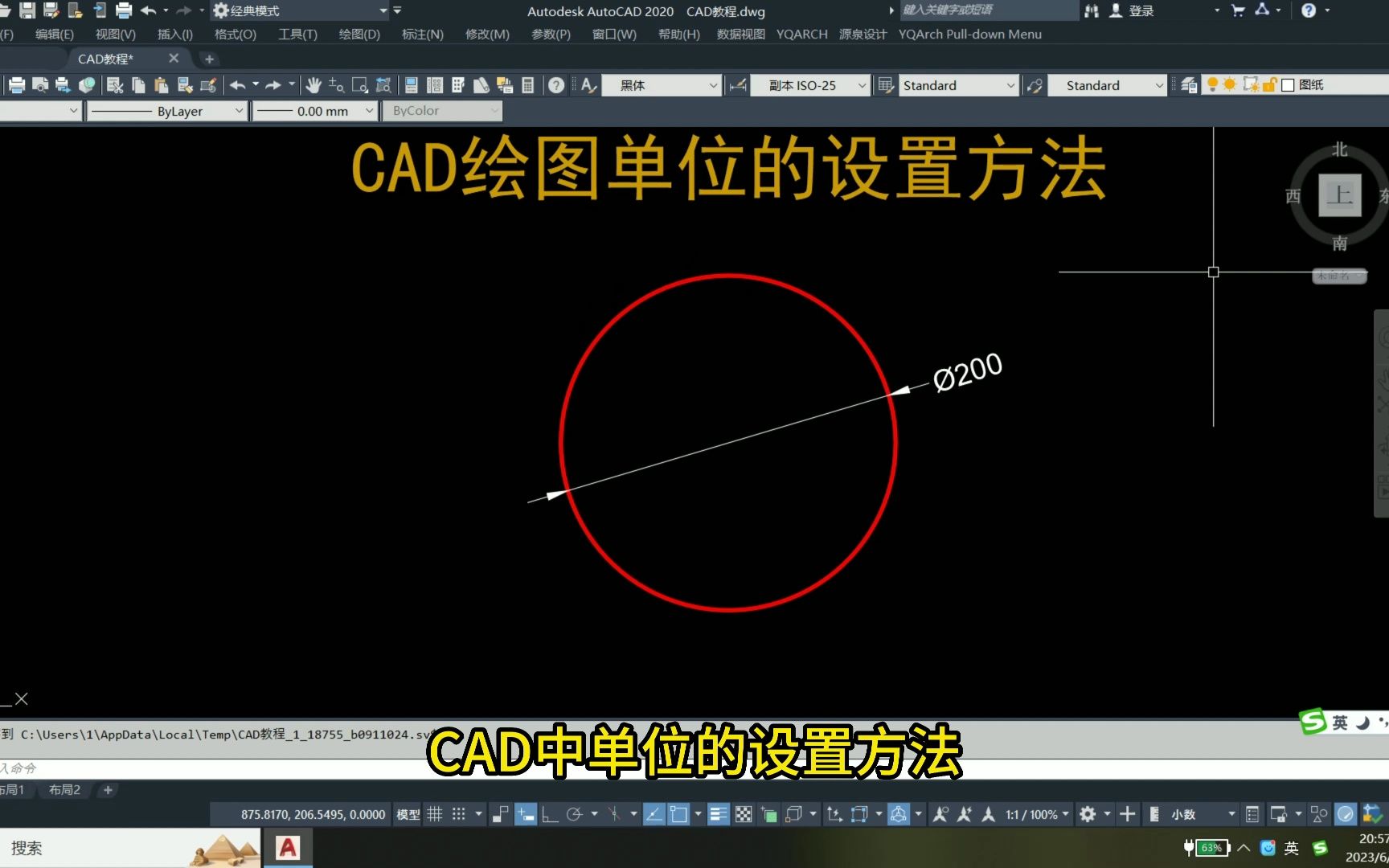 CAD绘图单位的设置方法哔哩哔哩bilibili