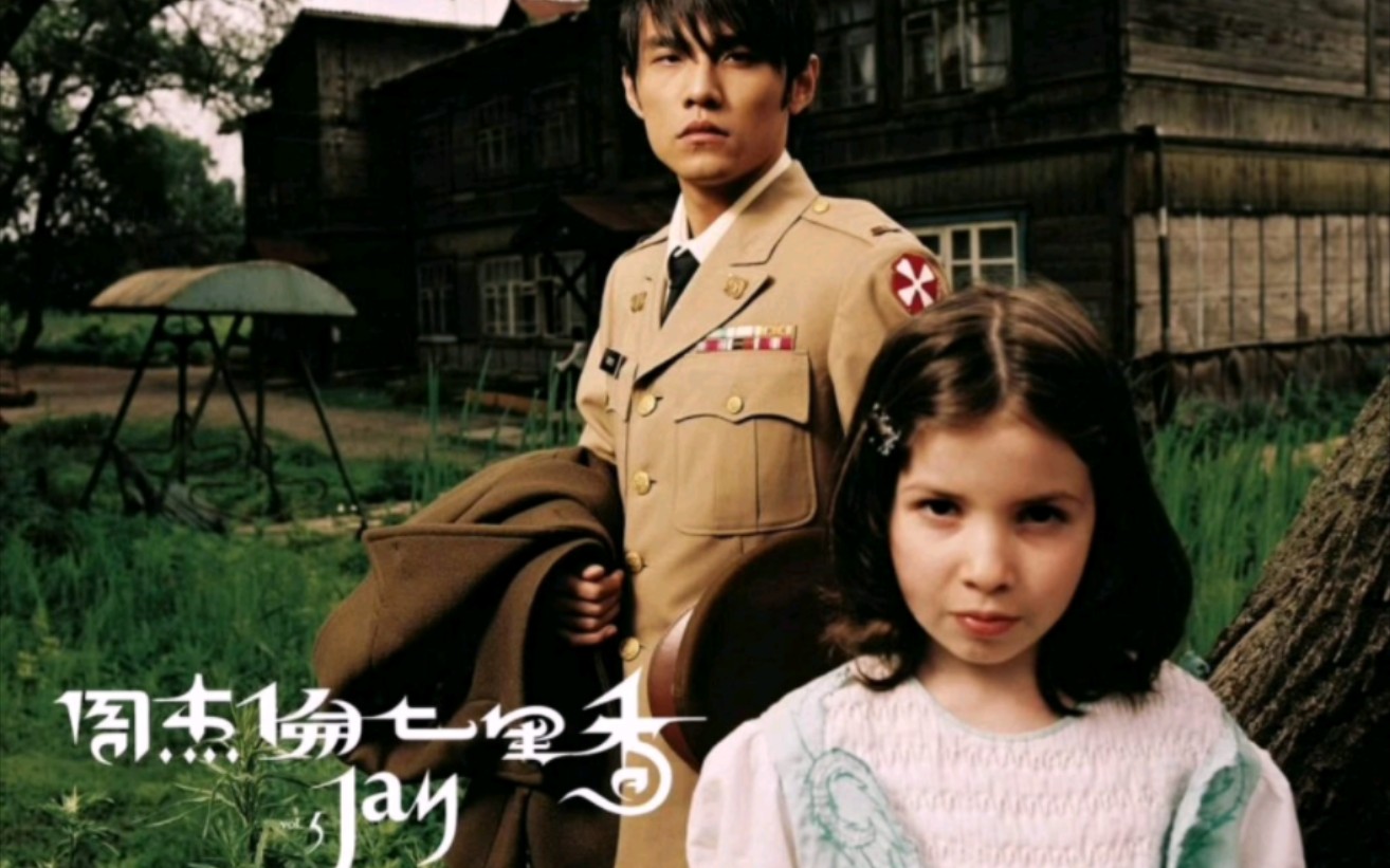 推荐歌曲——《外婆》周杰伦