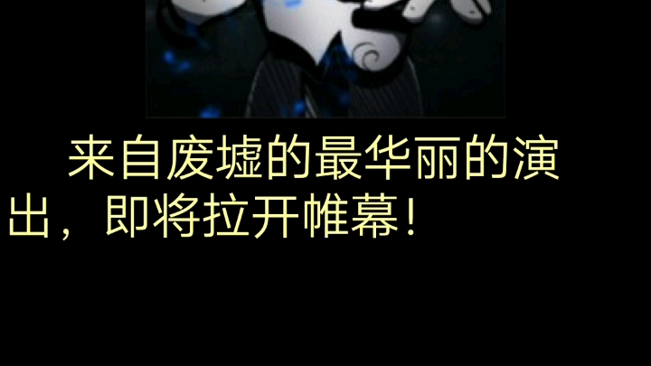 异想体图鉴沉默乐团――你白干了!