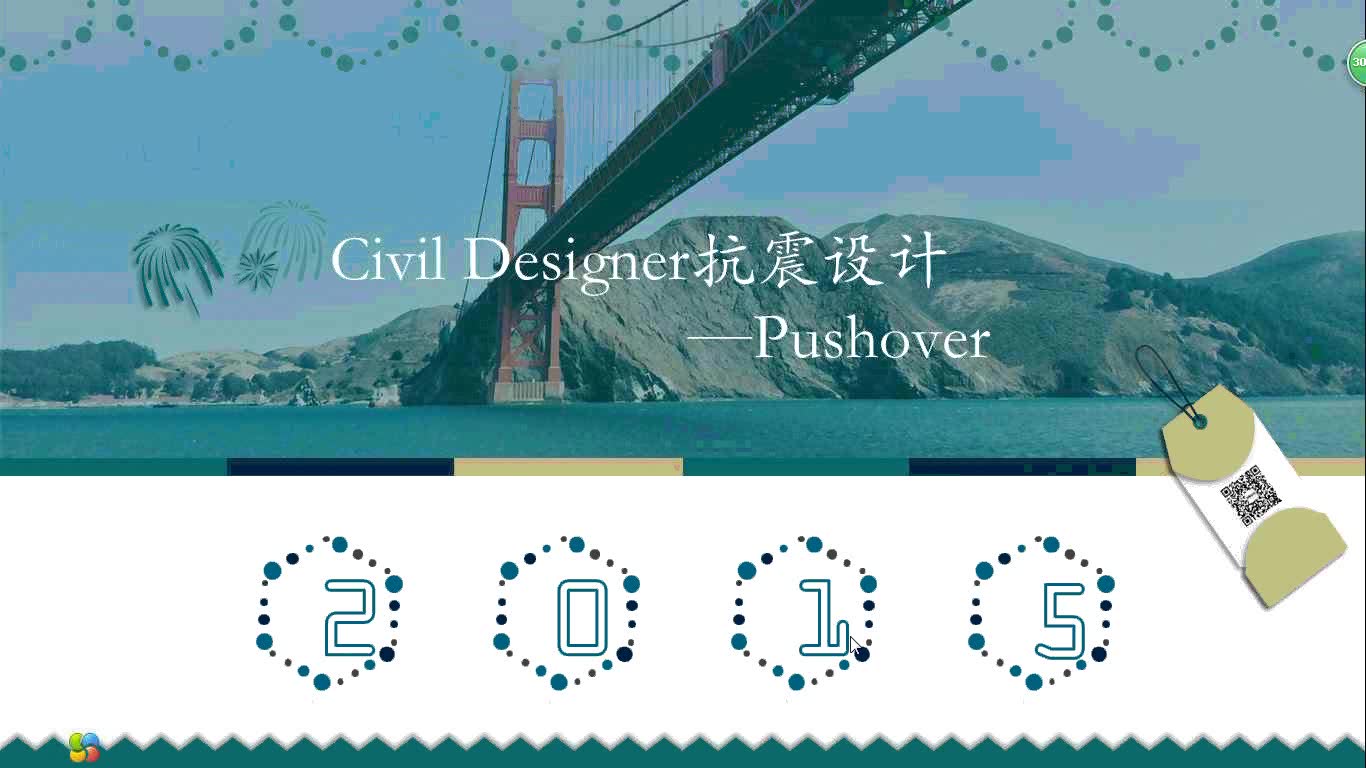 Civil Designer抗震设计—Pushover哔哩哔哩bilibili