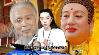 Download Video: 龙王讲故事：菩提老祖本身就是如来佛祖