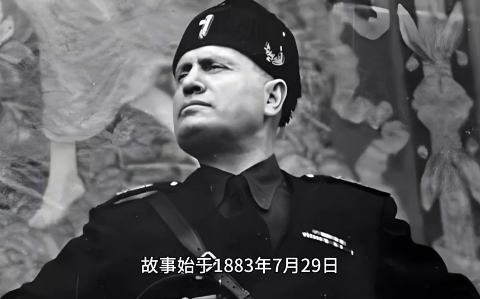 墨索里尼:没有我,意呆利早就起飞了