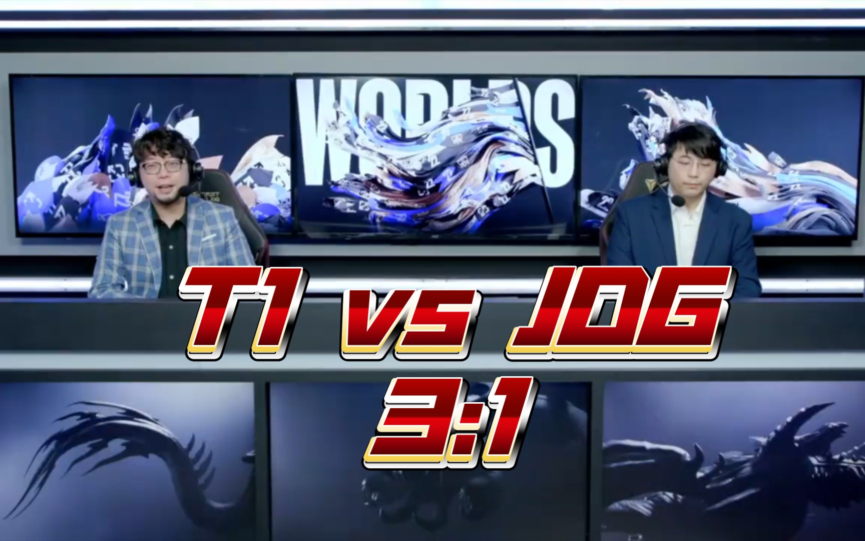 【中文解说】未消音版 T1 vs JDG 英雄联盟s12 2022 世界... 哔哩哔哩