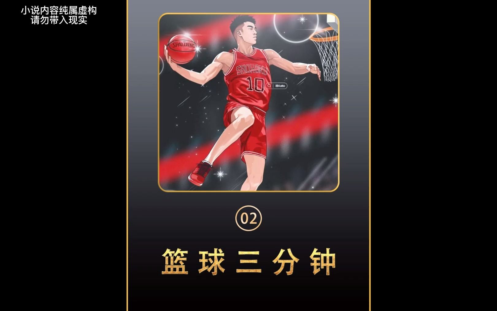 《篮球三分钟》02 下载 QQ阅读app 不是小程序 搜索 篮球三分钟 看全文哔哩哔哩bilibili