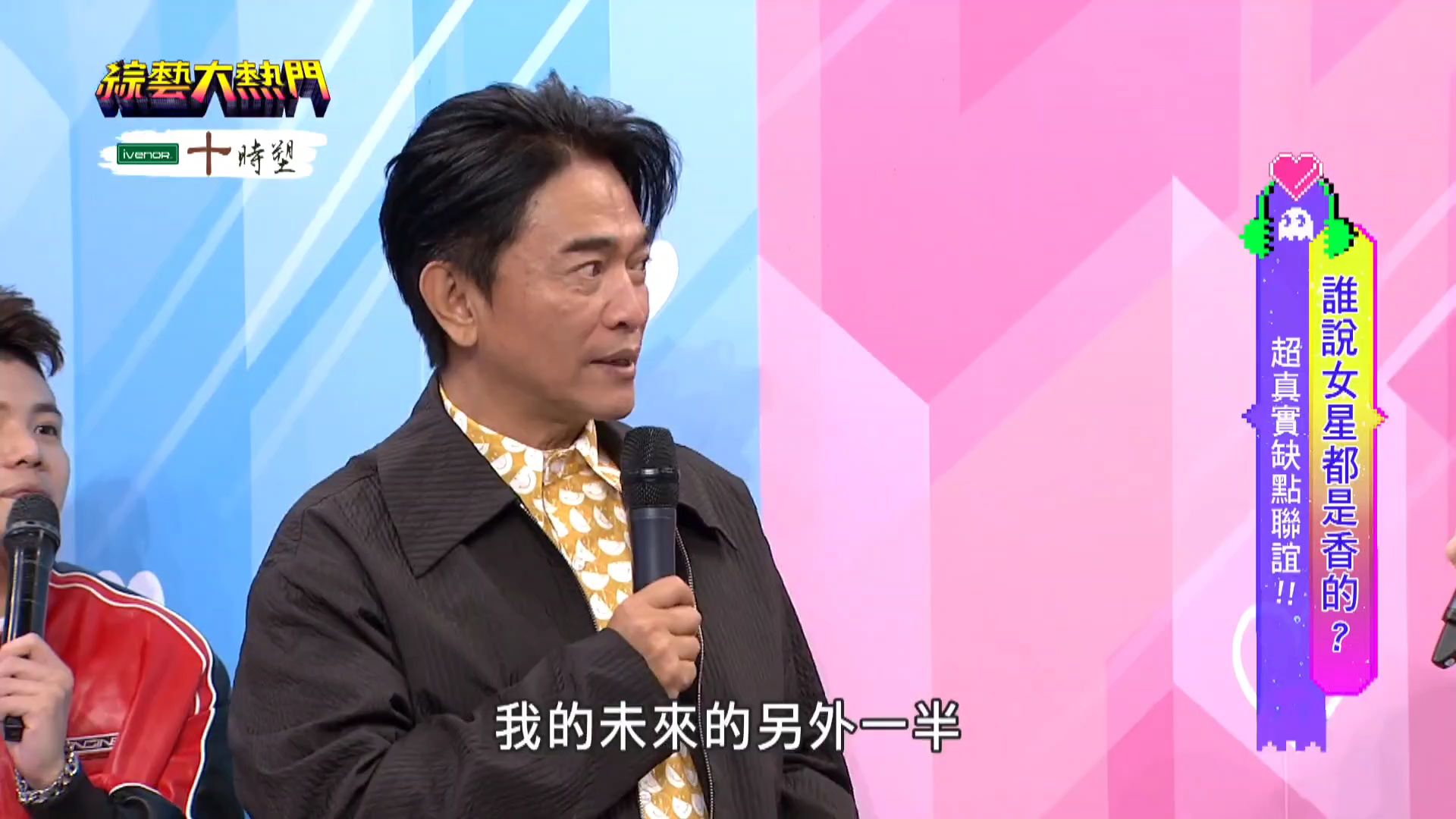 综艺大热门 241029 吴宗宪 小优 柠檬 超真实缺点联谊!