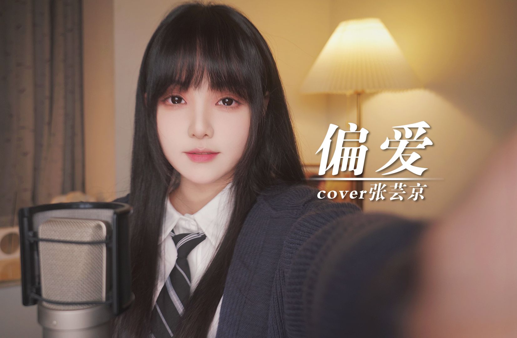 梦回剑3!御音萌妹高能翻唱《偏爱》cover张芸京