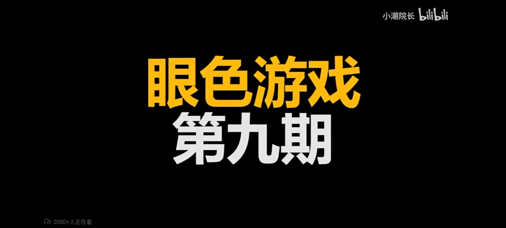 我操,小潮院长竟然有纹身.注意,他站起来的时候右手哔哩哔哩bilibili