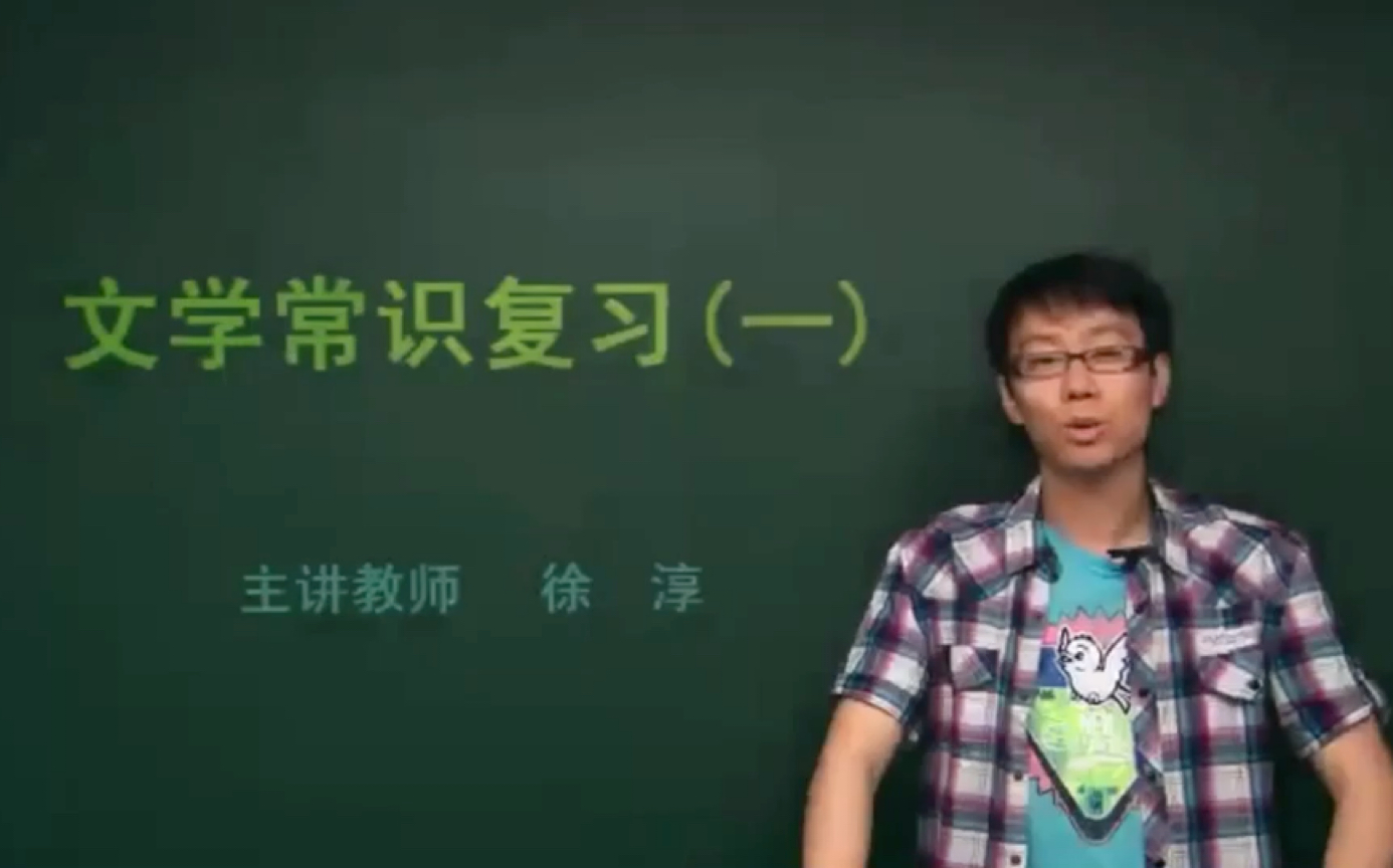 [图]高考语文：文学常识复习（完整版）