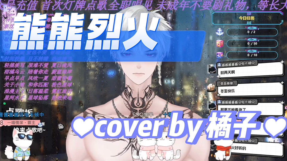 【直播切片】熊熊烈火 cover by 橘子 还有什么理由不喜欢我呢?哔哩哔哩bilibili