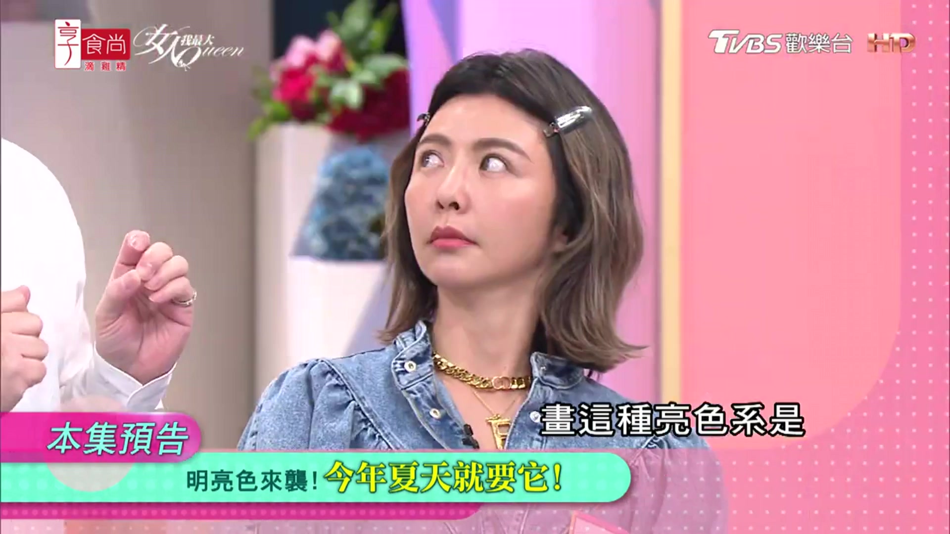 女人我最大20210505用明亮色系迎接夏天减龄又时尚