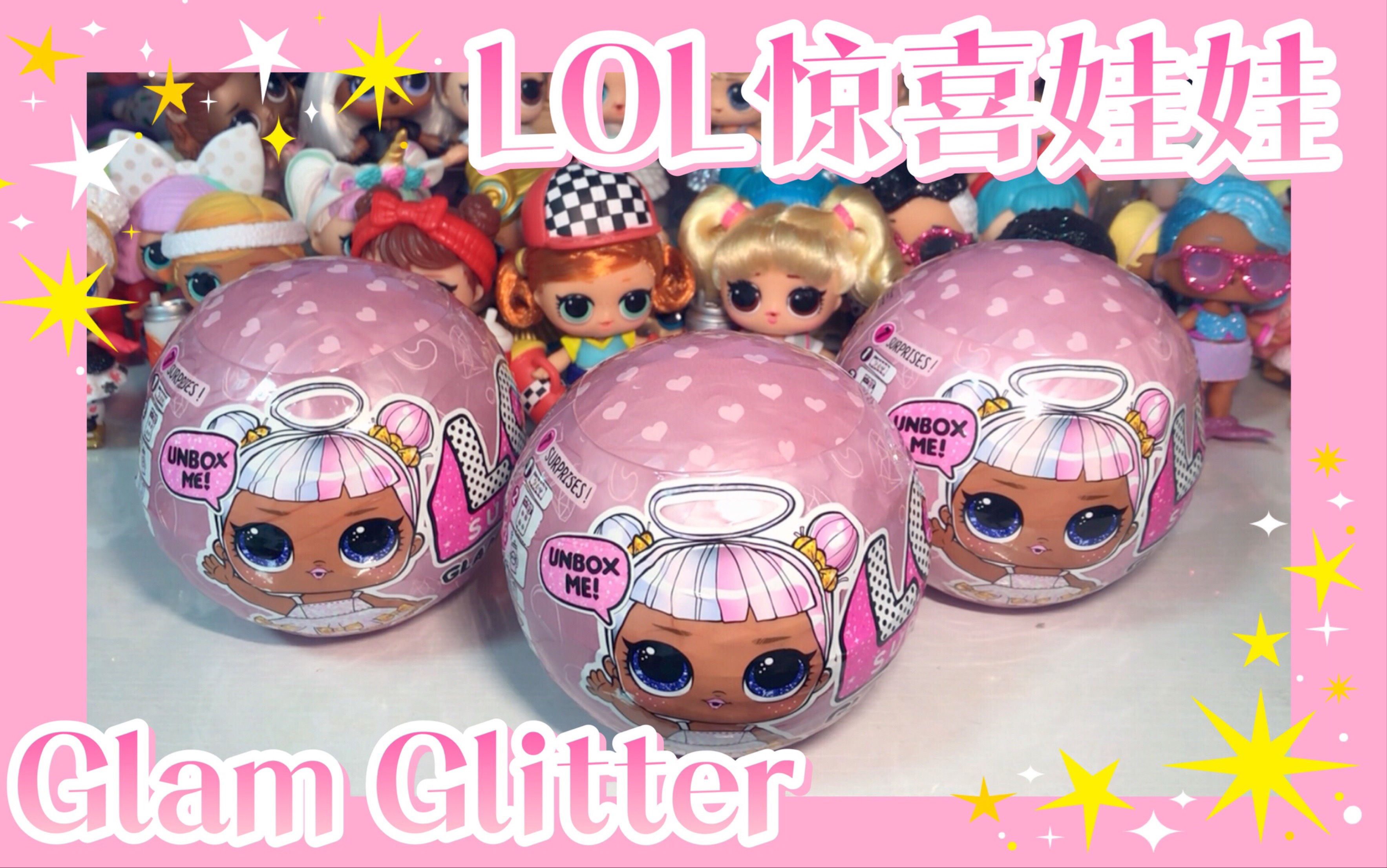 [图]【自制】LOL惊喜娃娃Glam Glitter闪耀系列第二代拆拆球-日常欧气～