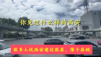 Tải video: 你见过什么样的西安，很多人说西安落后像个大县城，你赞同吗