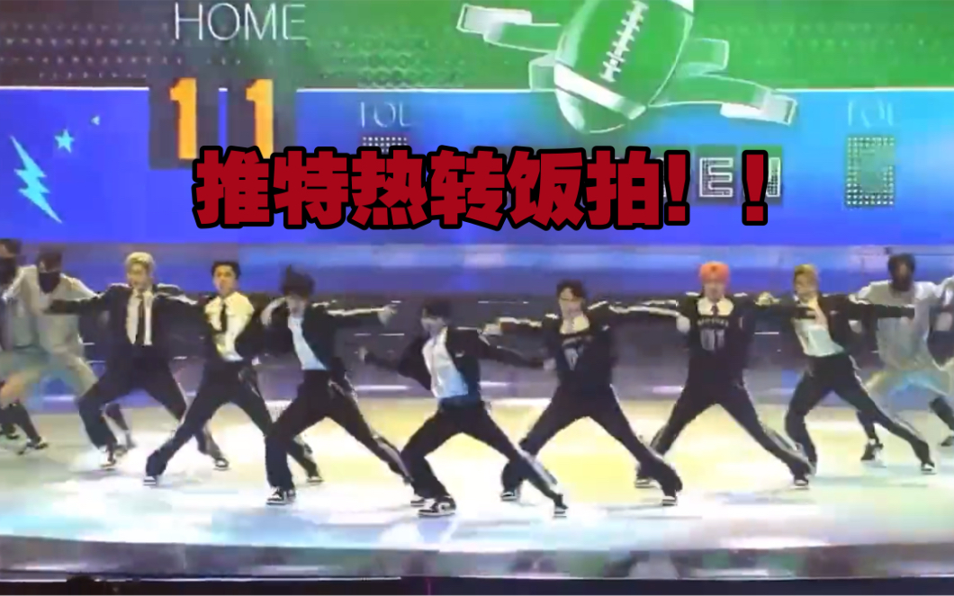 [图]【ENHYPEN】推热转！这段dancebreak也太爽了！劲舞团符牛逼！！！！！