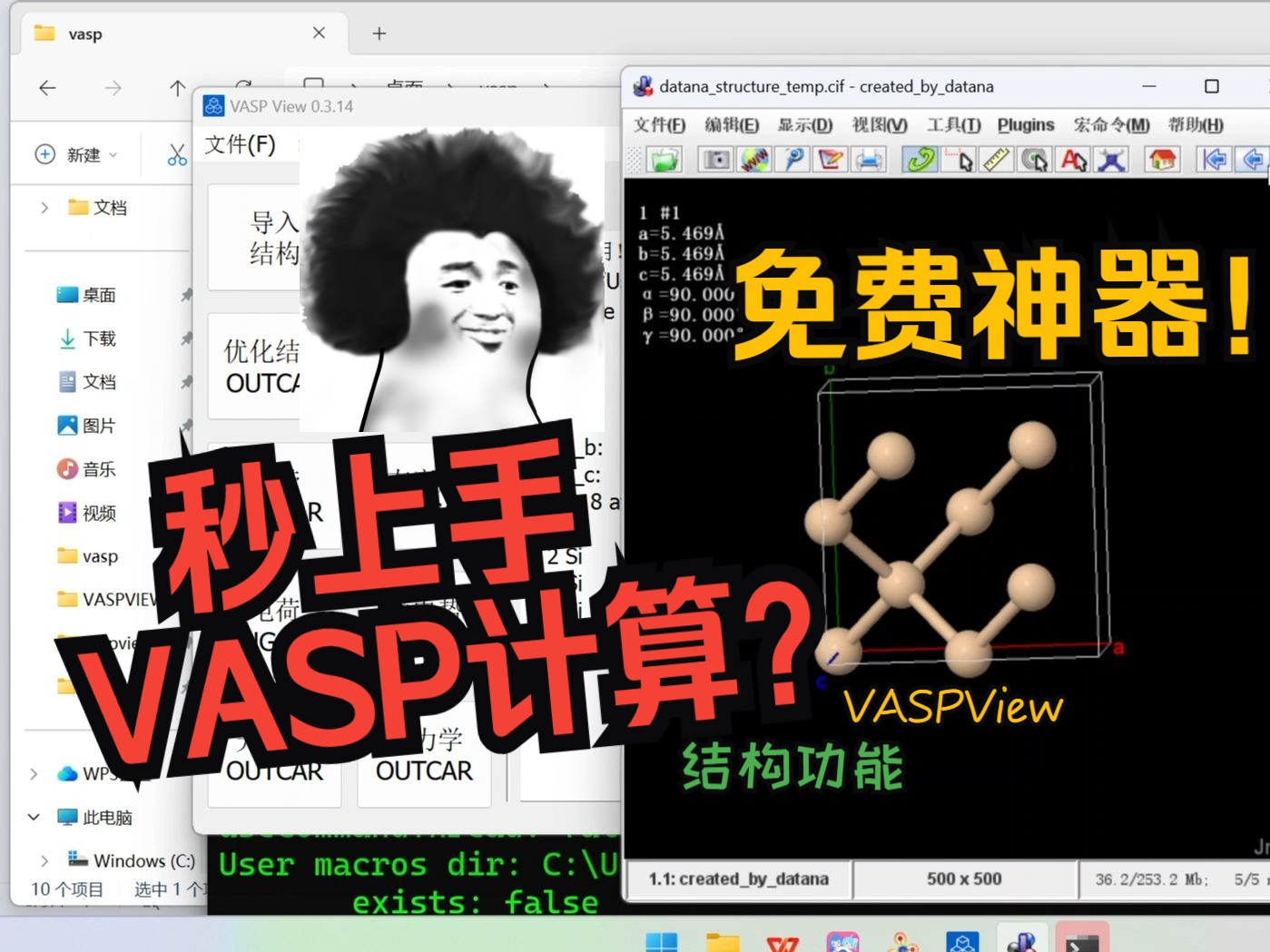 【VASP处理神器】VASPVIEW建模、结构设置、格式转换、结构优化进度功能 | DFT计算 华算科技哔哩哔哩bilibili