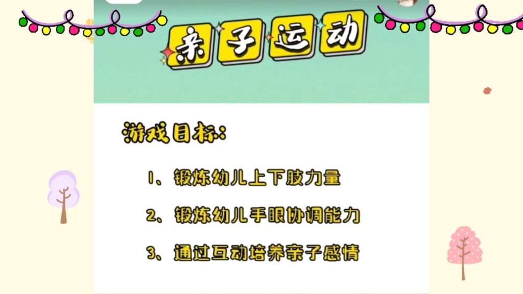 亲子游戏 《绳子挑战赛》多种玩法,好玩又有趣哦,居家也能玩哔哩哔哩bilibili