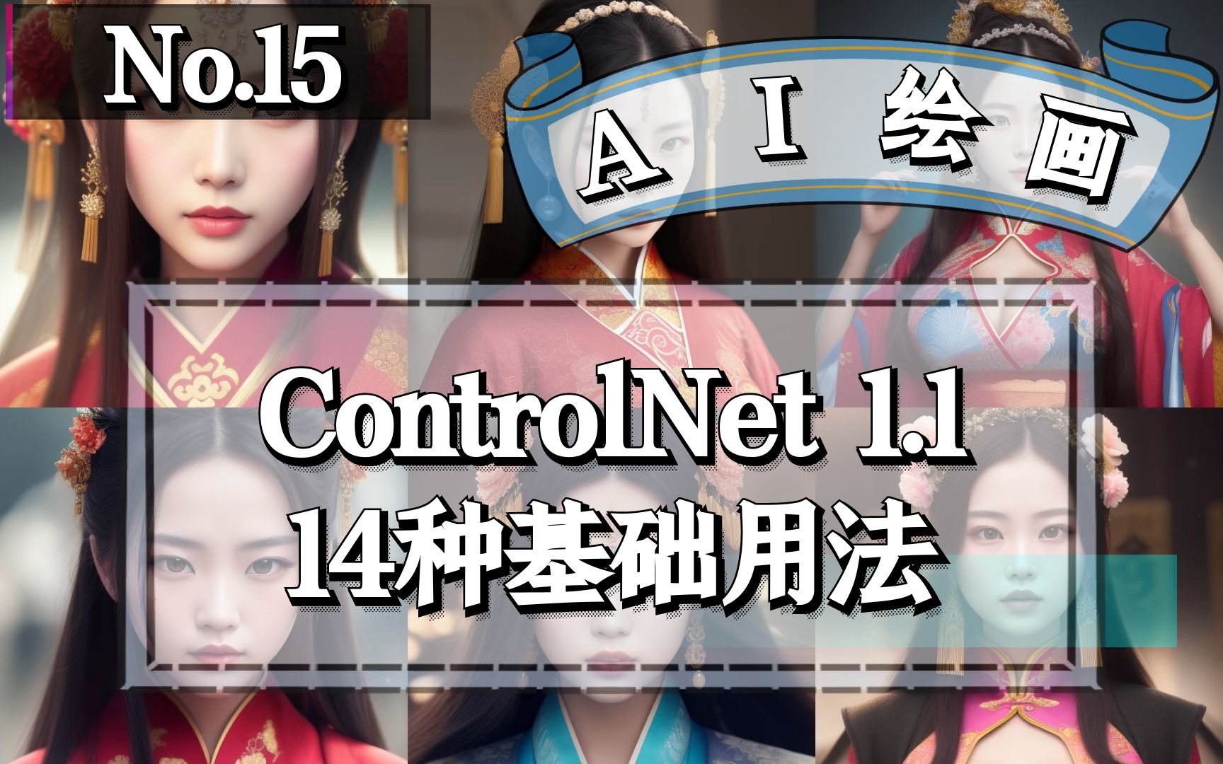 Stable Diffusion Controlnet V1.1 基础用法哔哩哔哩bilibili