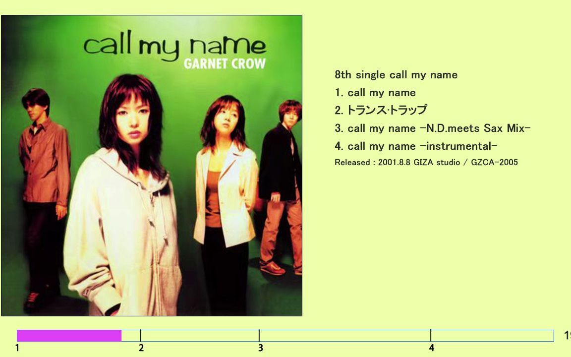 [图]GARNET CROW 8th single「call my name」