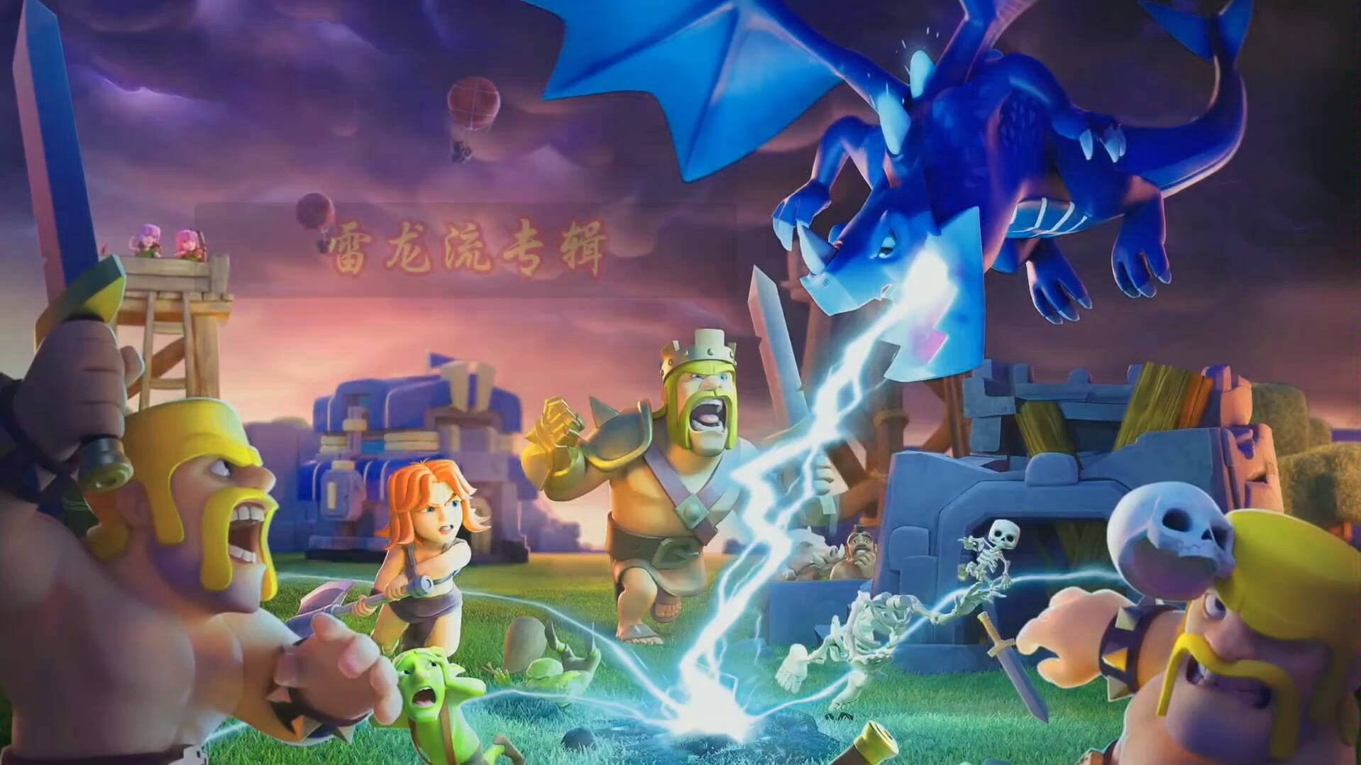 【超级龙战队】雷龙流被揍专辑