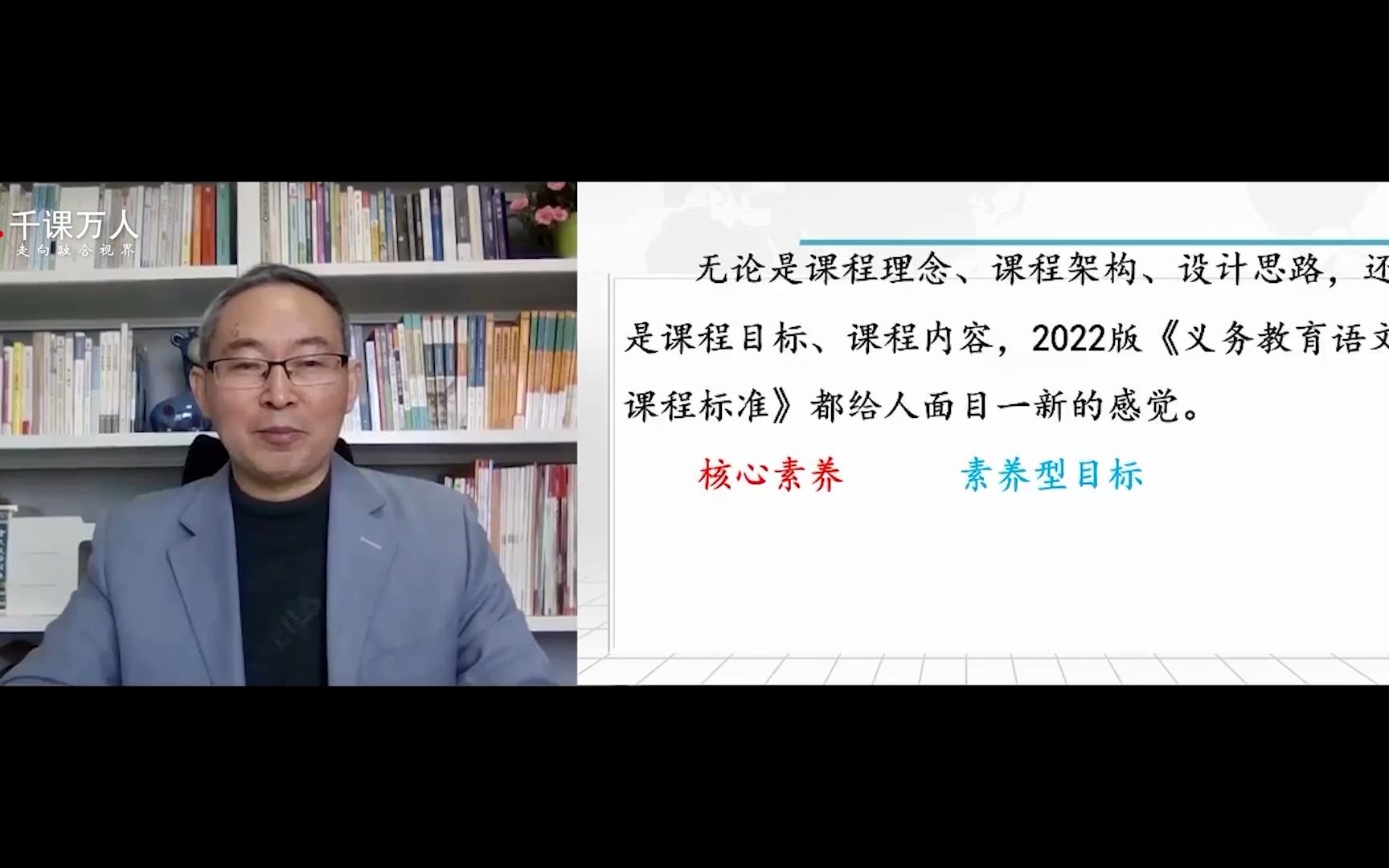 [图]2.胡海舟：“课程内容组织与呈现方式——语文学习任务群”内涵综述