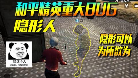 和平精英隐身bug怎么卡触发方法教学攻略 当游网