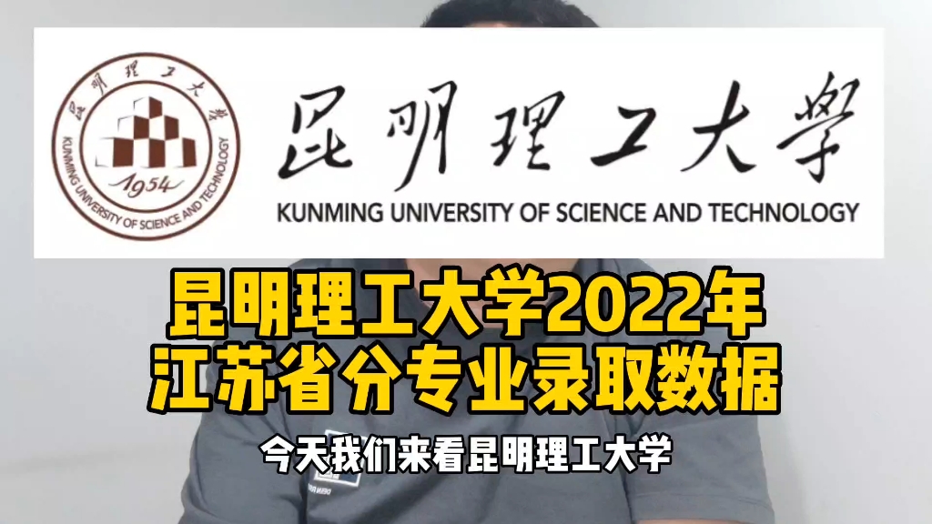 昆明理工大学2022年江苏省分专业录取数据哔哩哔哩bilibili