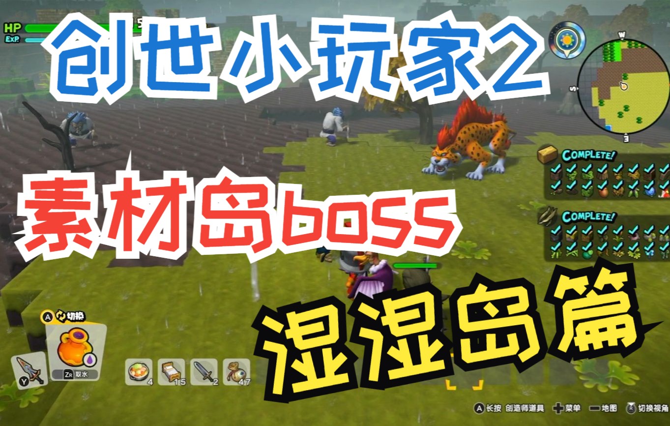 《创世小玩家2地图boss一览》(素材岛:湿湿岛篇)