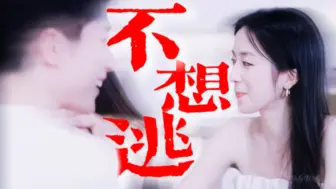 Download Video: 【高雅cp】这次我不想逃！翁翁女王主动出击！｜翁青雅×彭高