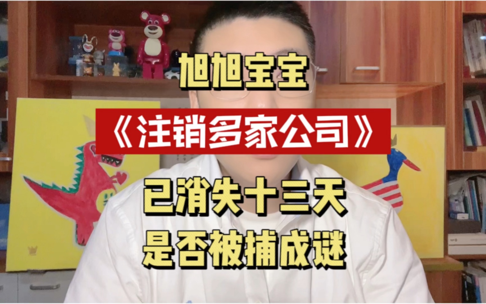 游戏主播旭旭宝宝被爆注销名下5家公司,已失联13天是否被捕成谜哔哩哔哩bilibili