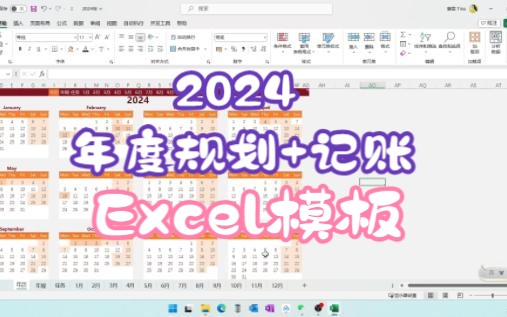 2024个人年度规划模板 Excel简介自取哔哩哔哩bilibili