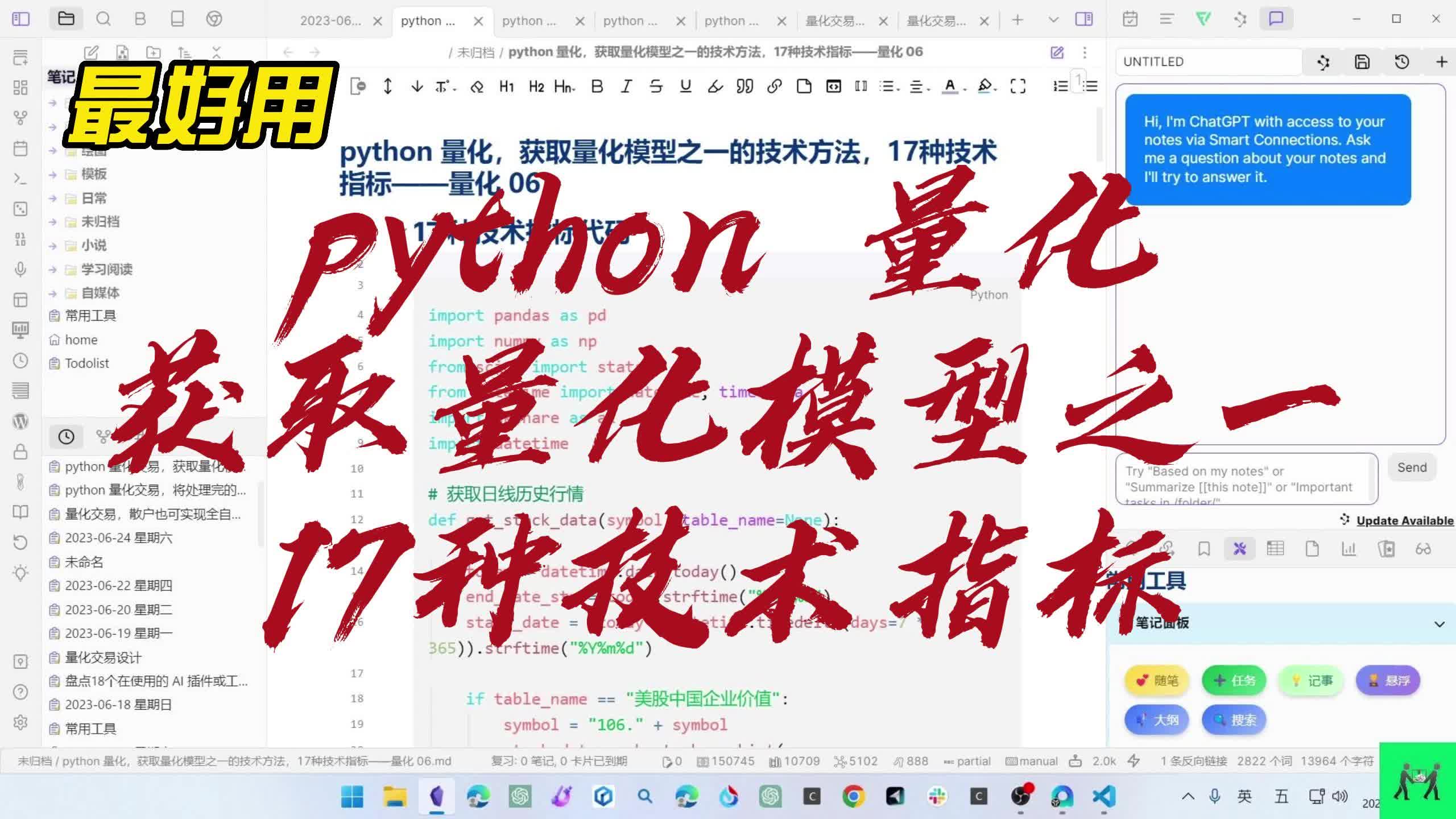 python量化,获取量化模型之一的技术方法,17种技术指标 - 视频下载 Video Downloader