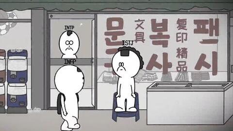 每个学校旁都有一家文具店 Intp的温柔世界 Mbti漫画 哔哩哔哩