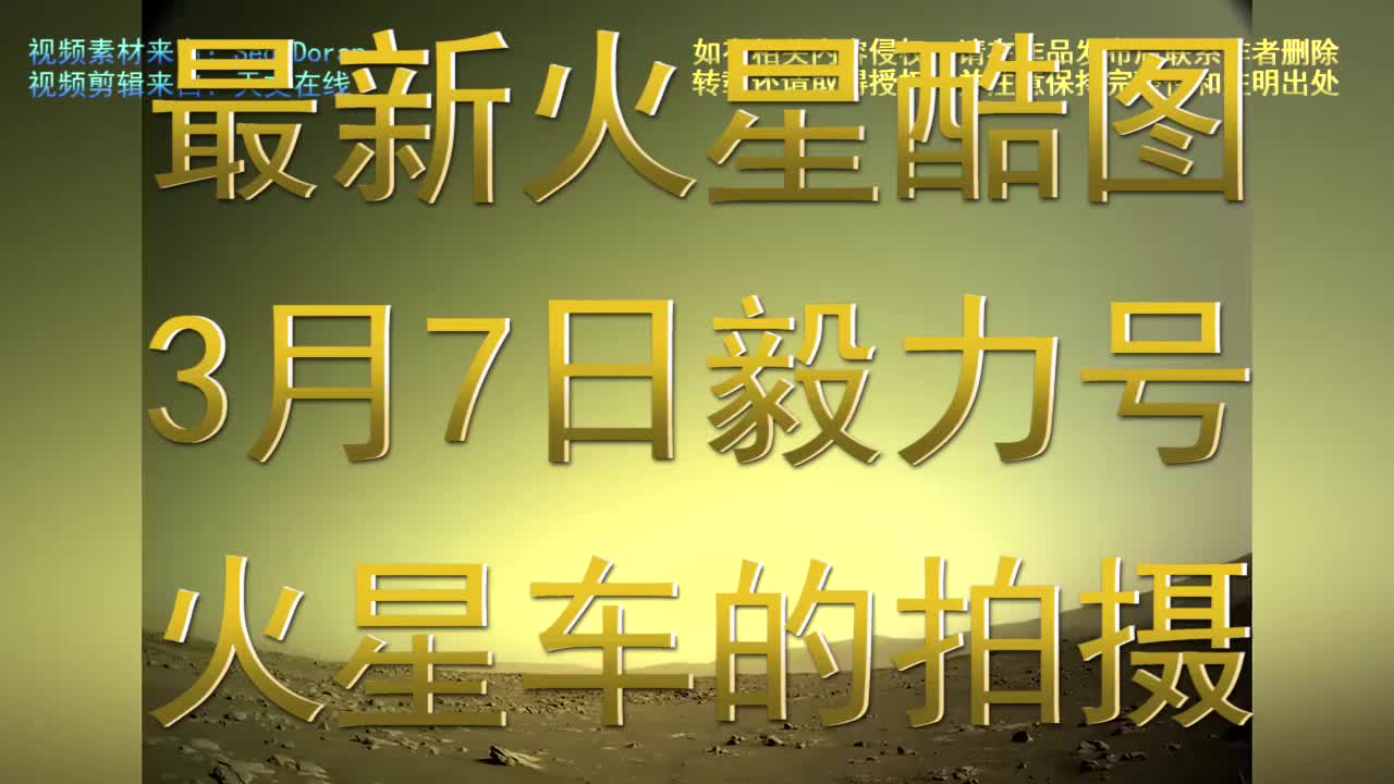 3月7日,毅力号拍摄的最新火星图片,看起来很牛哔哩哔哩bilibili