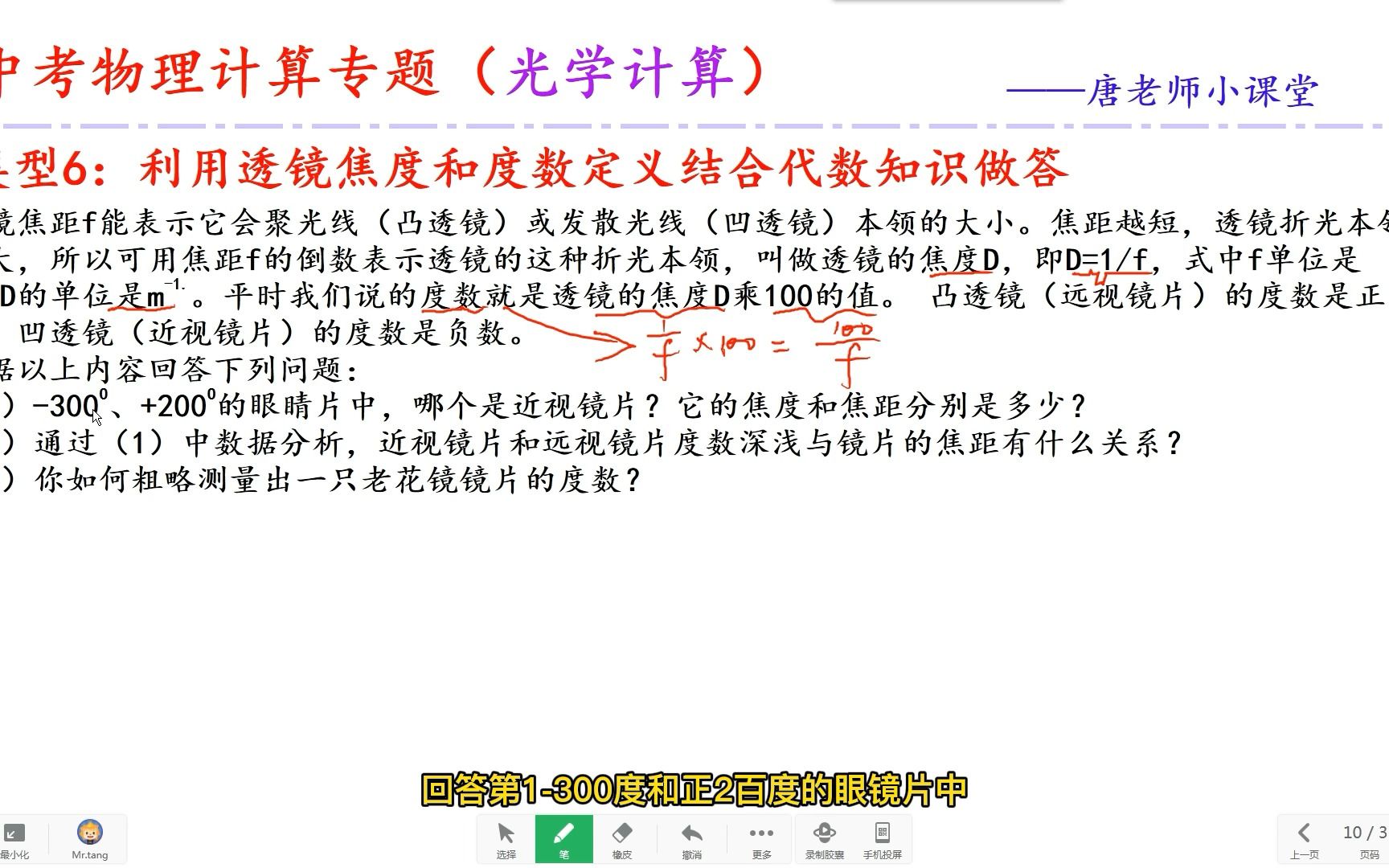 中考物理利用透镜焦度和度数的关系,计算相关度数与焦距哔哩哔哩bilibili