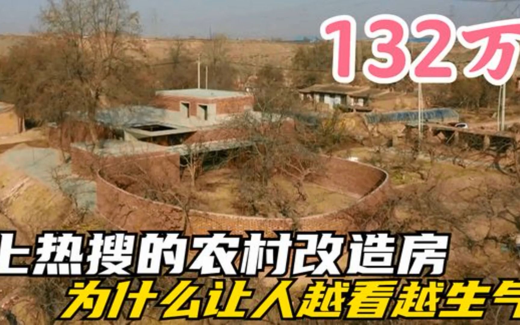 陶磊132万改造西北老宅,红砖水泥墙围合院落,浇筑空巢老人之家哔哩哔哩bilibili