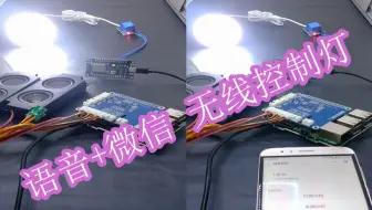 esp8266自美树莓派人工智能系统无线万能开关点灯套餐模块演示