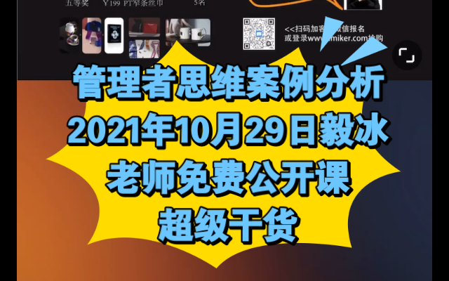 硬核分享2021年10月29日毅冰老师公开课案例解析用管理思维拆解外贸工作中的棘手问题哔哩哔哩bilibili